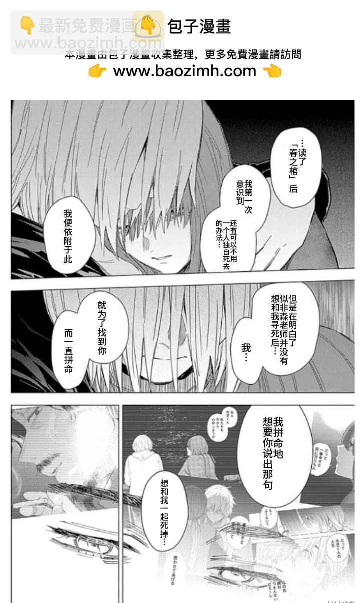 少年的深淵 - 第173話 - 2