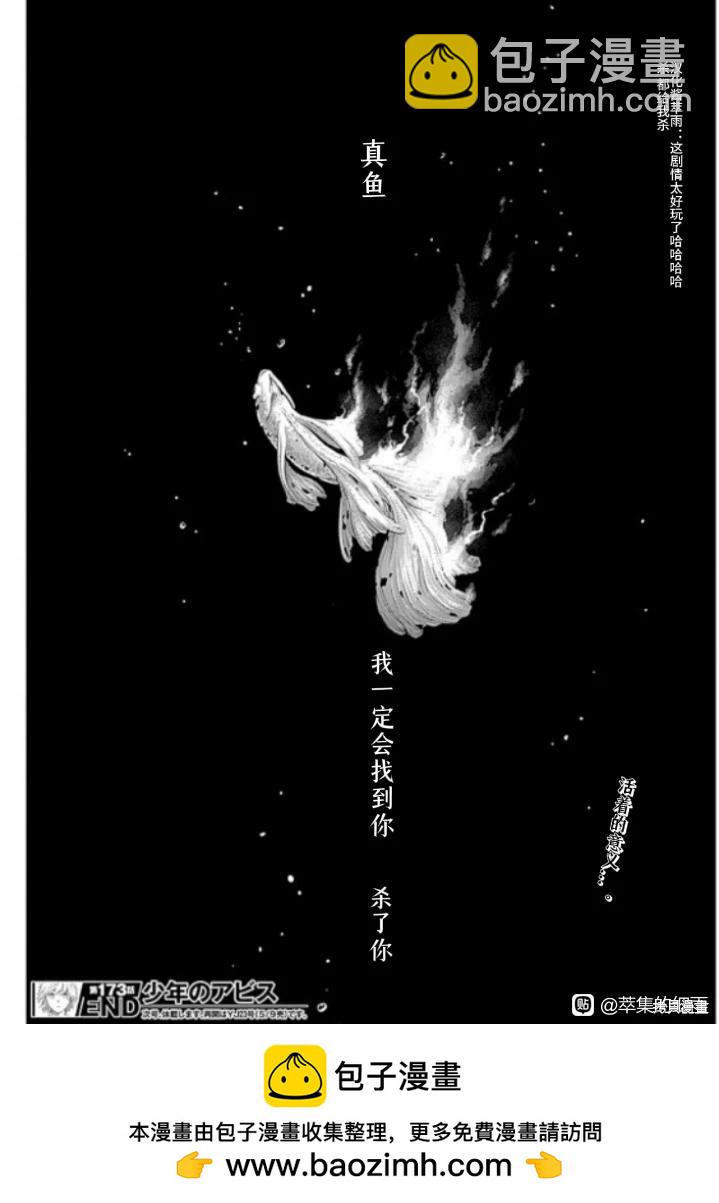 少年的深淵 - 第173話 - 4