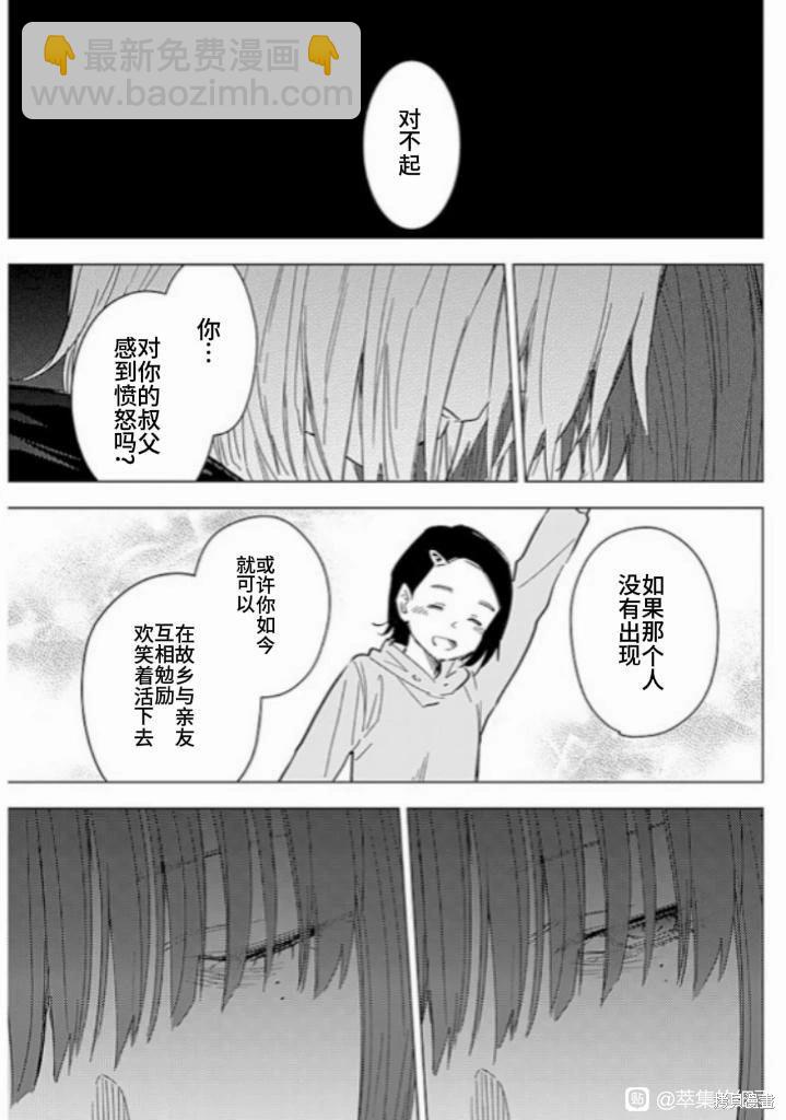 少年的深淵 - 第173話 - 3