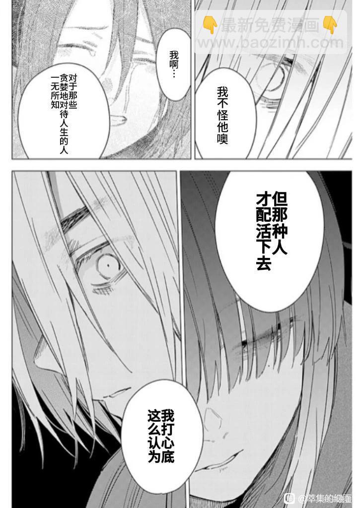 少年的深淵 - 第173話 - 4