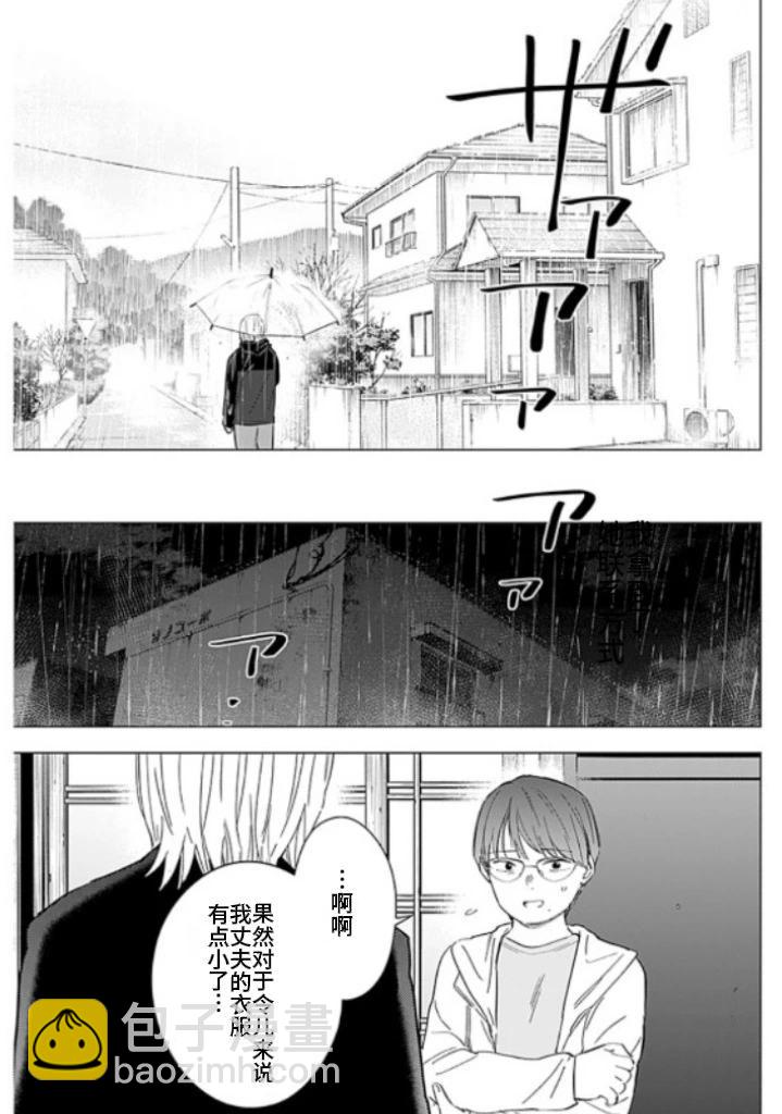少年的深淵 - 第175話 - 3