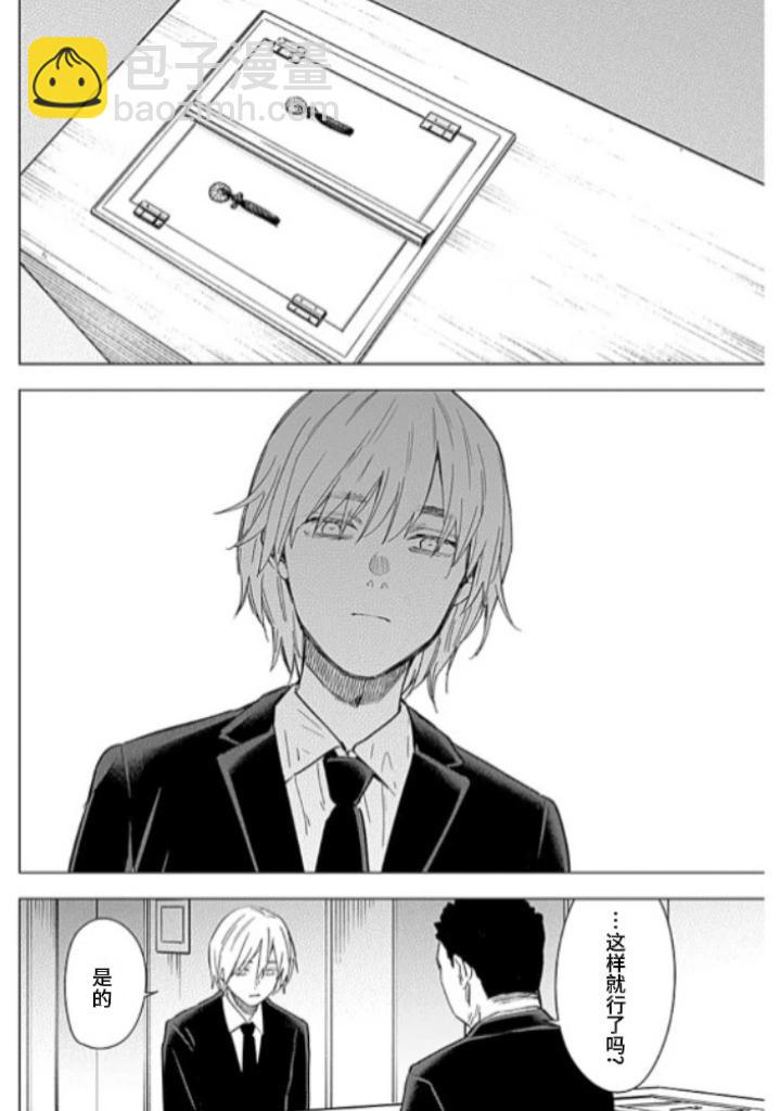 少年的深淵 - 第175話 - 2