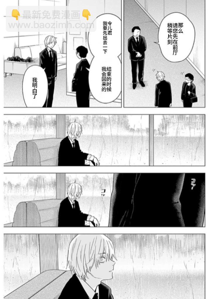 少年的深淵 - 第175話 - 3