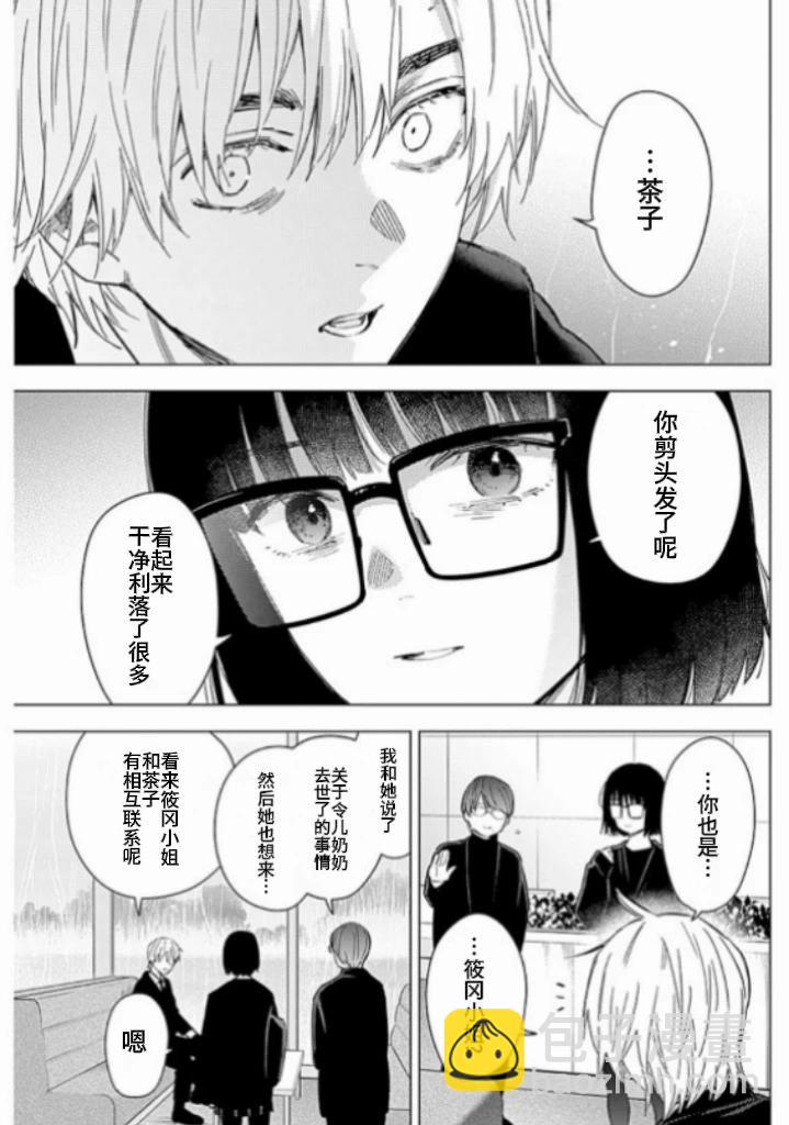 少年的深淵 - 第175話 - 1