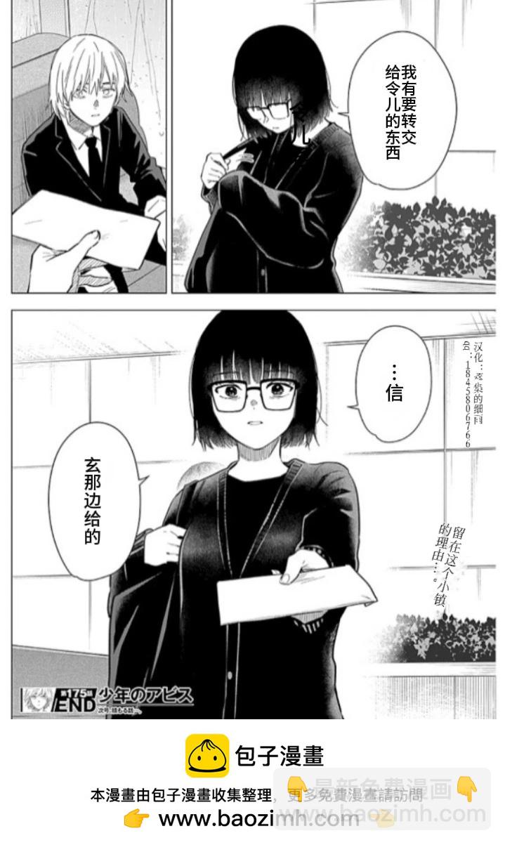 少年的深淵 - 第175話 - 2