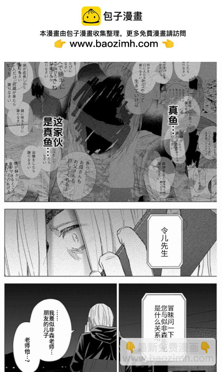 少年的深淵 - 第175話 - 2