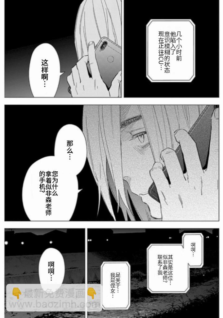 少年的深淵 - 第175話 - 3