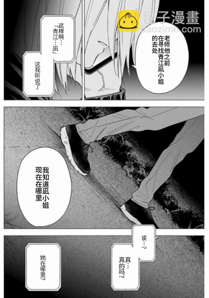 少年的深淵 - 第175話 - 4