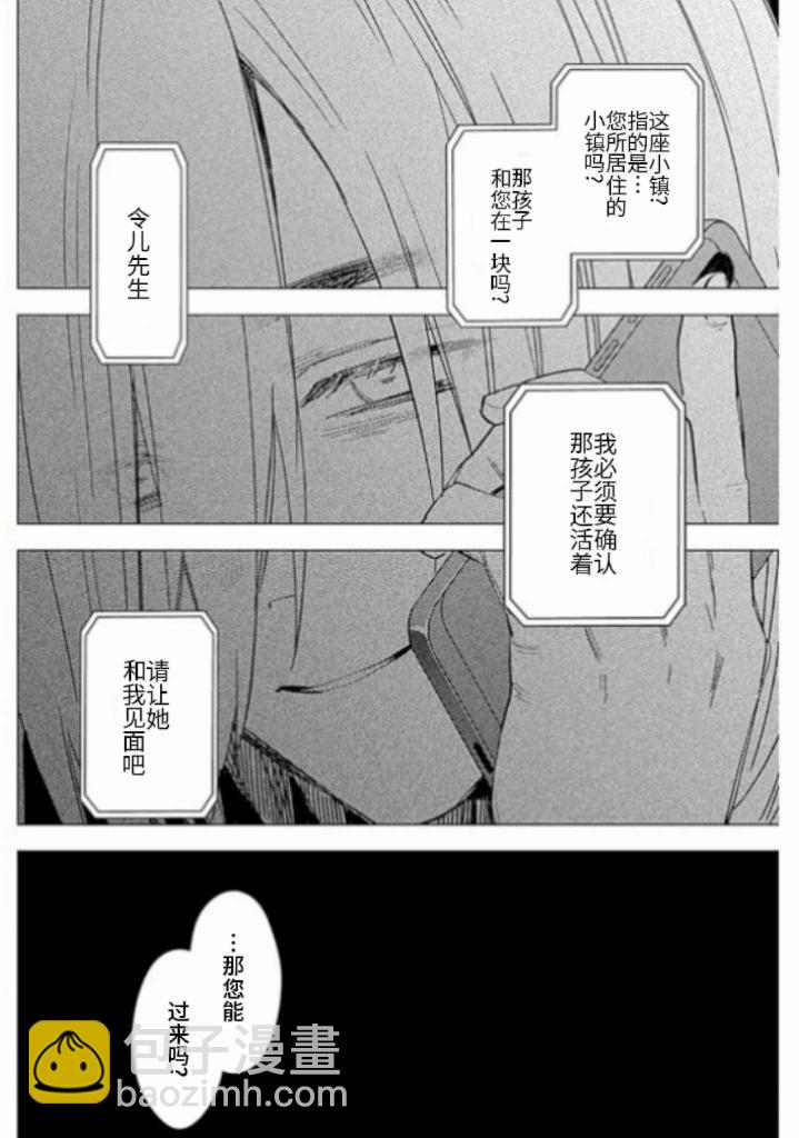 少年的深淵 - 第175話 - 2