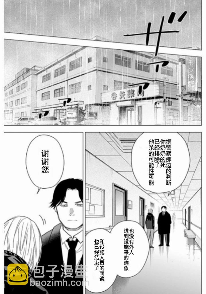 少年的深淵 - 第175話 - 3