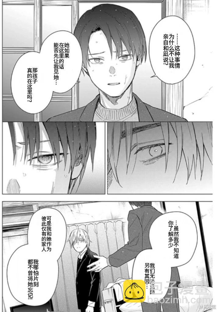 少年的深淵 - 第177話 - 2