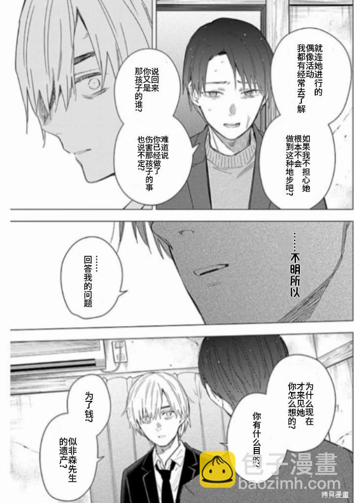 少年的深淵 - 第177話 - 3