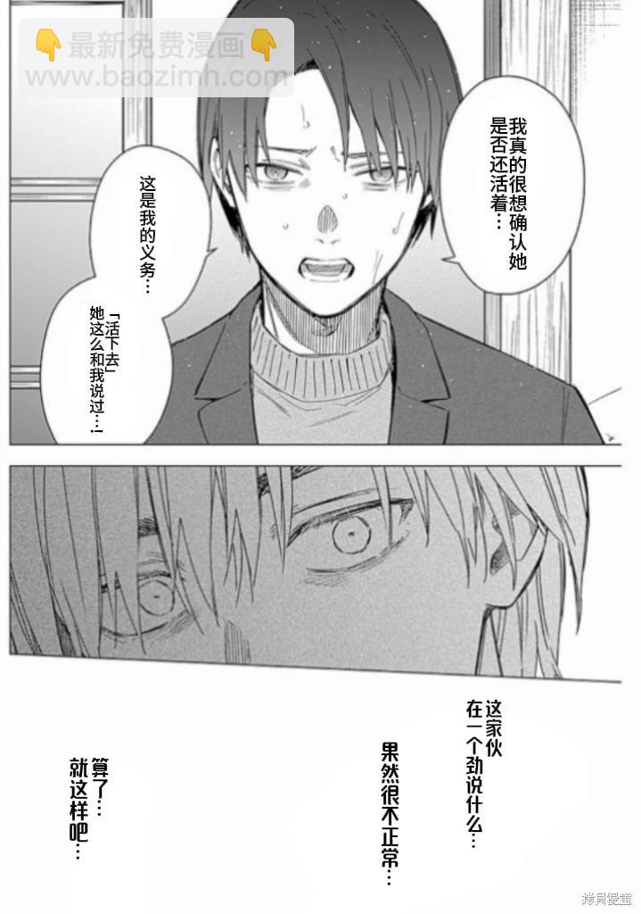 少年的深淵 - 第177話 - 4