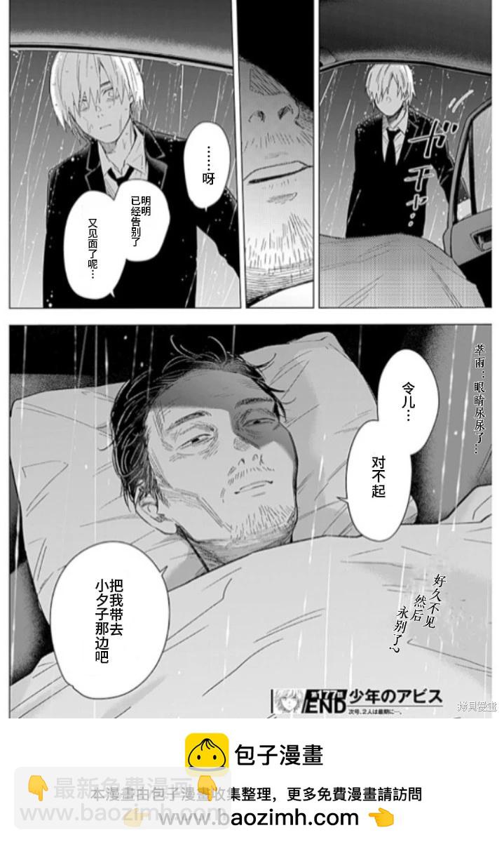 少年的深淵 - 第177話 - 2
