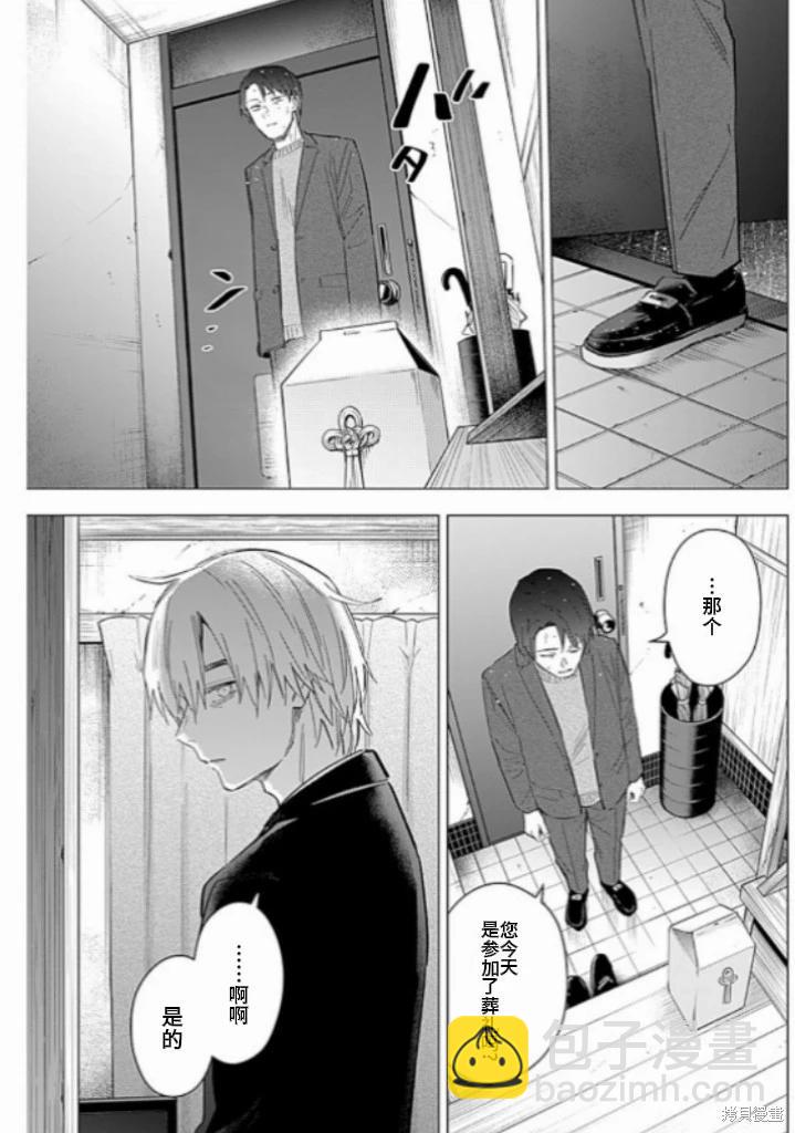 少年的深淵 - 第177話 - 3