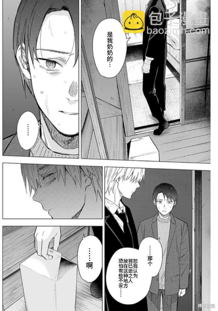 少年的深淵 - 第177話 - 4