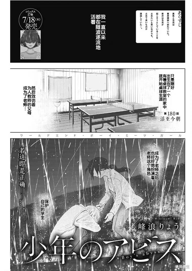 少年的深淵 - 第180話 - 1