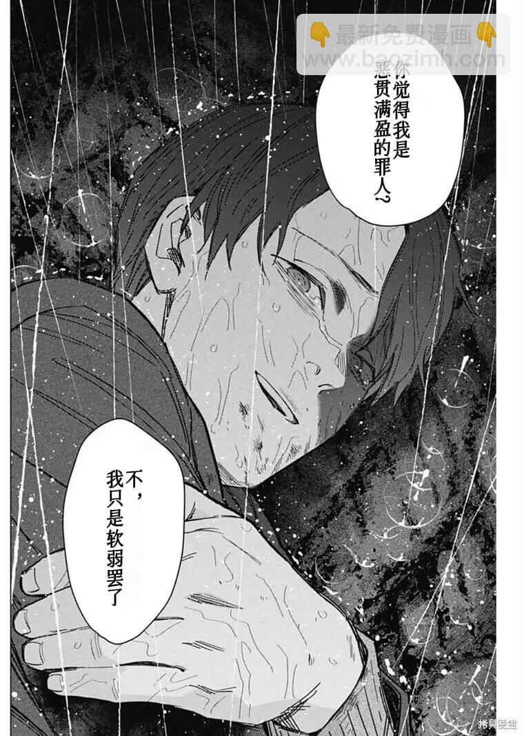 少年的深淵 - 第180話 - 3