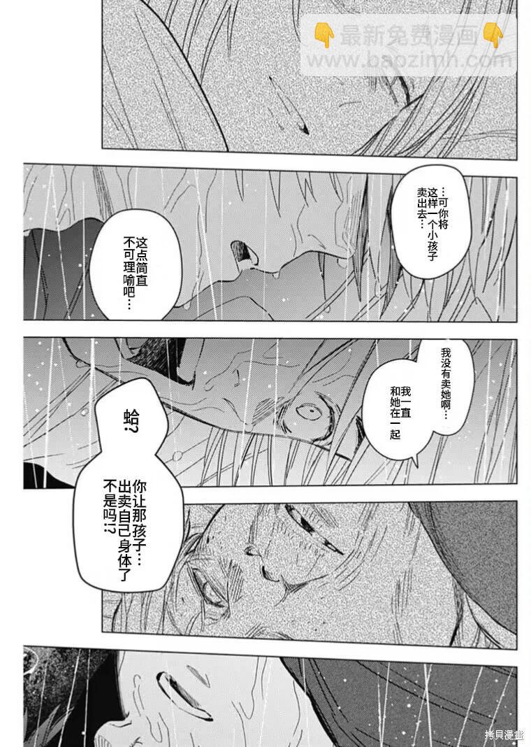 少年的深淵 - 第180話 - 4