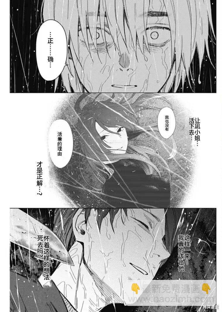 少年的深淵 - 第180話 - 4