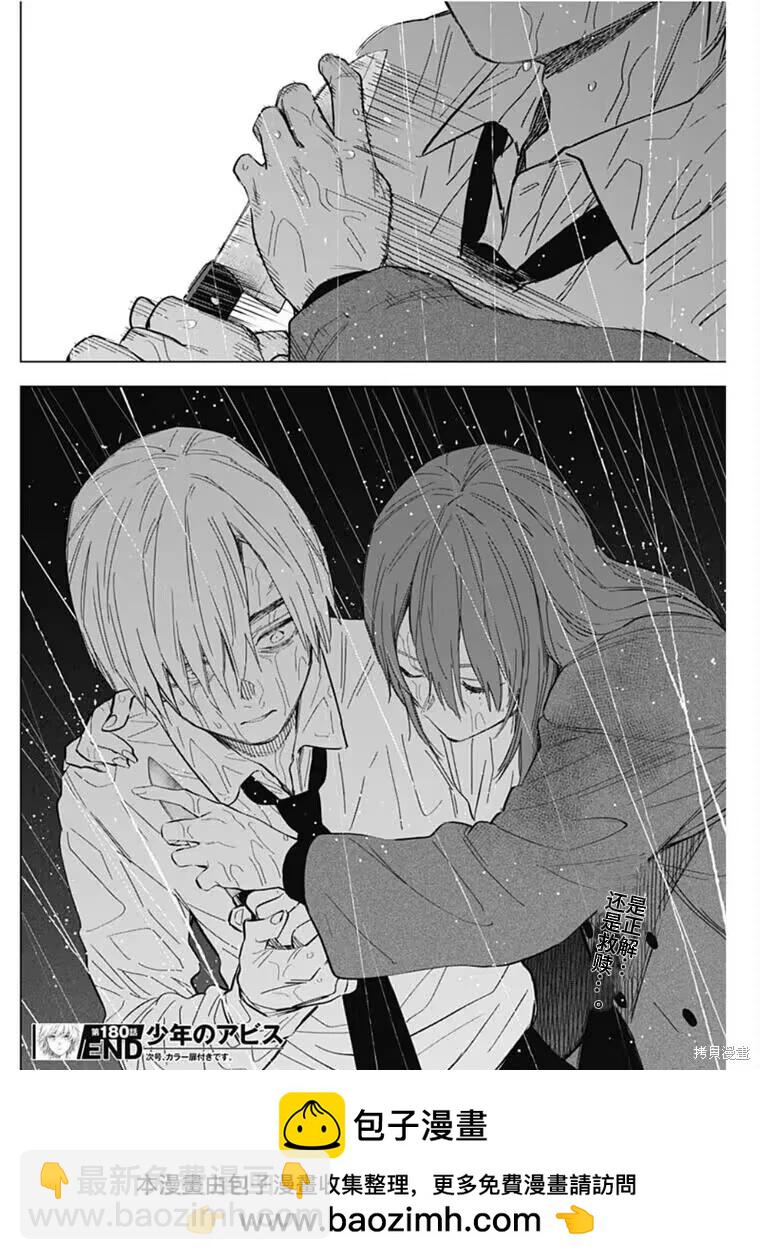 少年的深淵 - 第180話 - 3