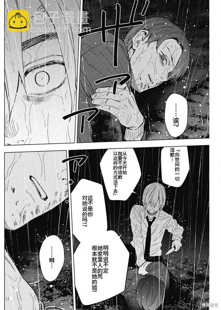 少年的深淵 - 第180話 - 3
