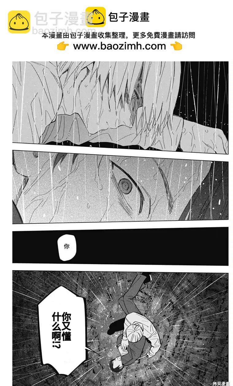 少年的深淵 - 第180話 - 4