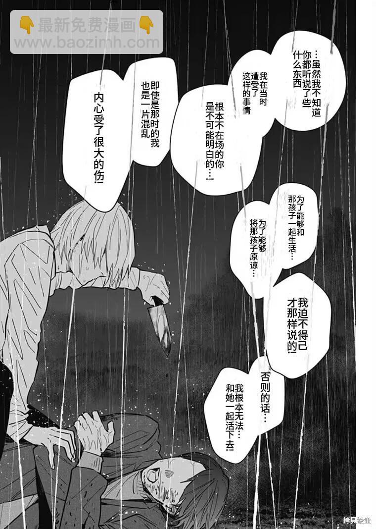 少年的深淵 - 第180話 - 1