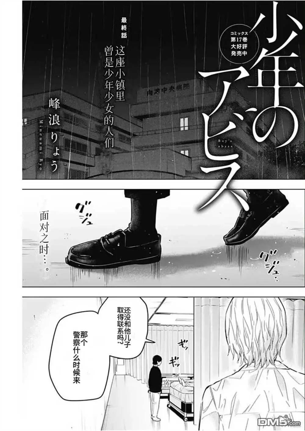少年的深淵 - 第183話 - 1