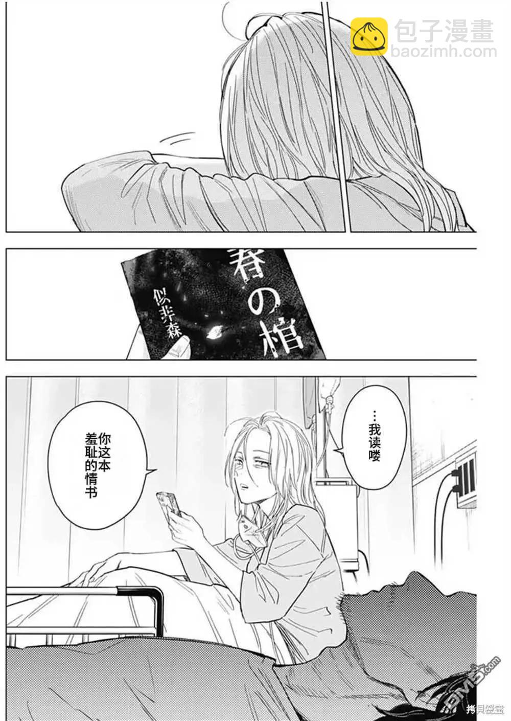 少年的深淵 - 第183話 - 4