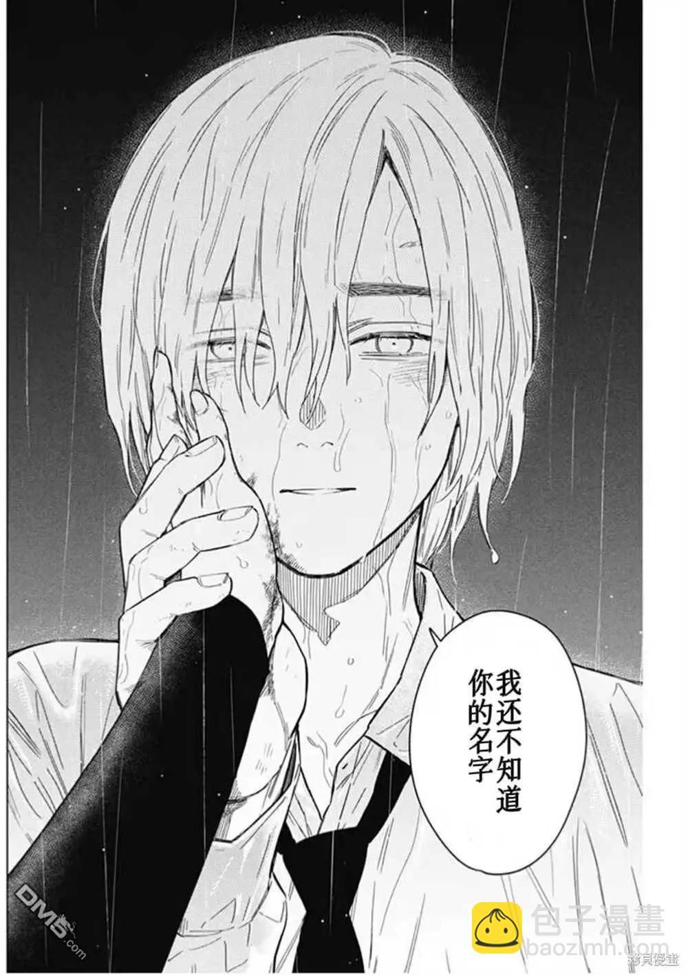 少年的深淵 - 第183話 - 4