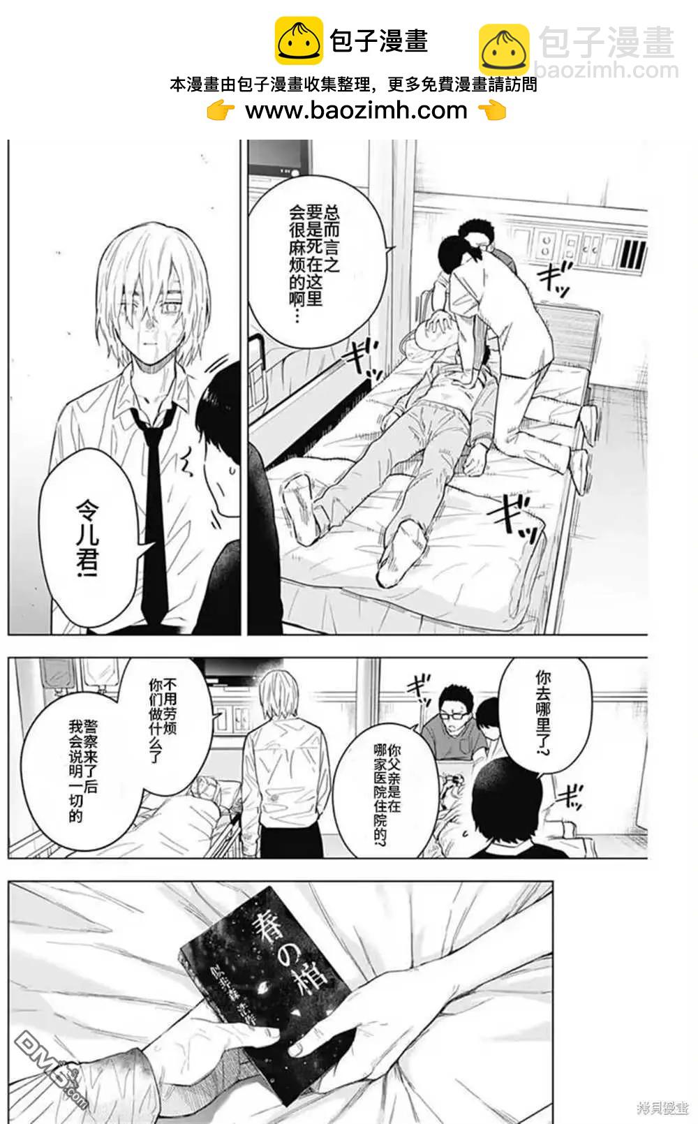 少年的深淵 - 第183話 - 2