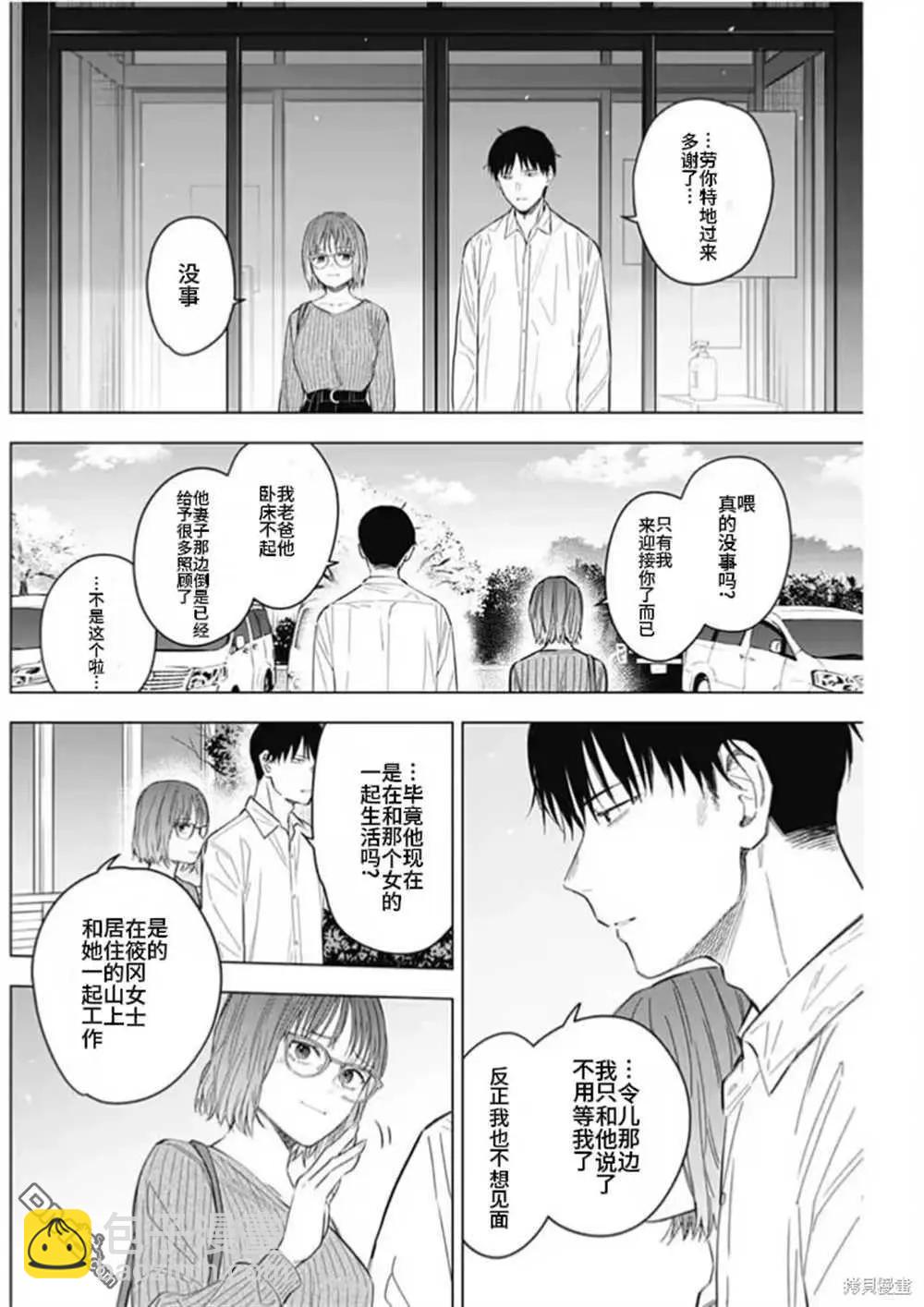 少年的深淵 - 第183話 - 4