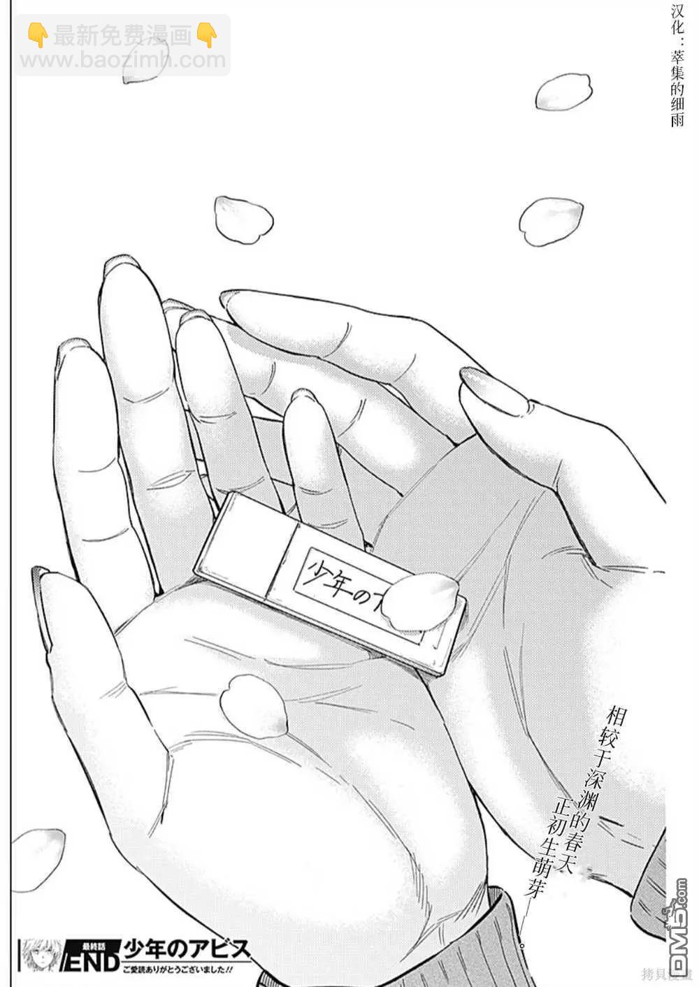 少年的深淵 - 第183話 - 2