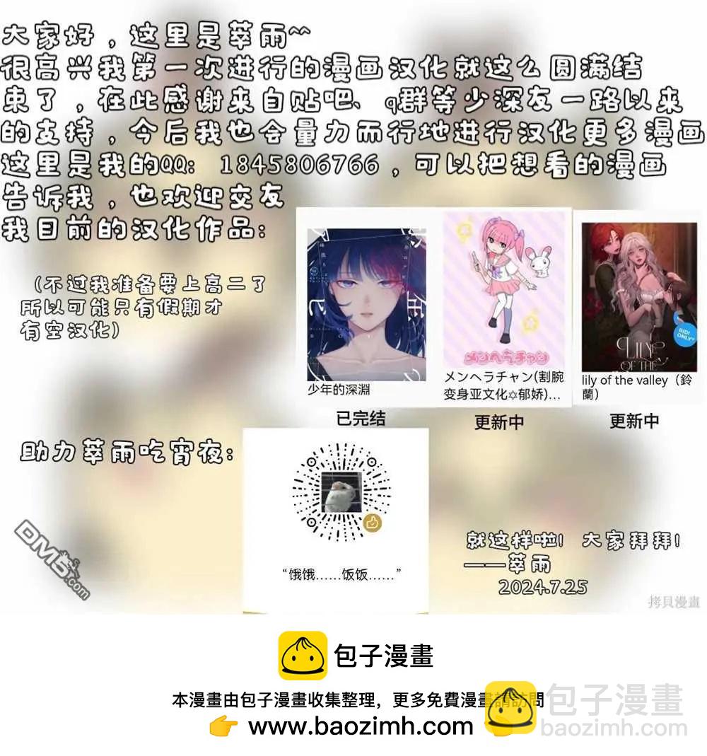 少年的深淵 - 第183話 - 3