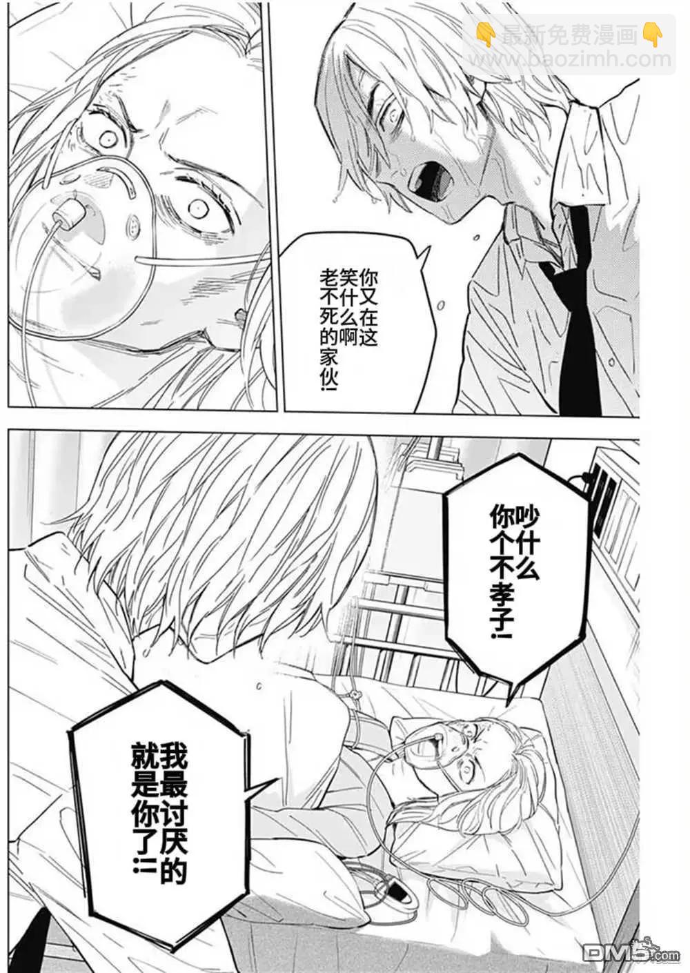 少年的深淵 - 第183話 - 6