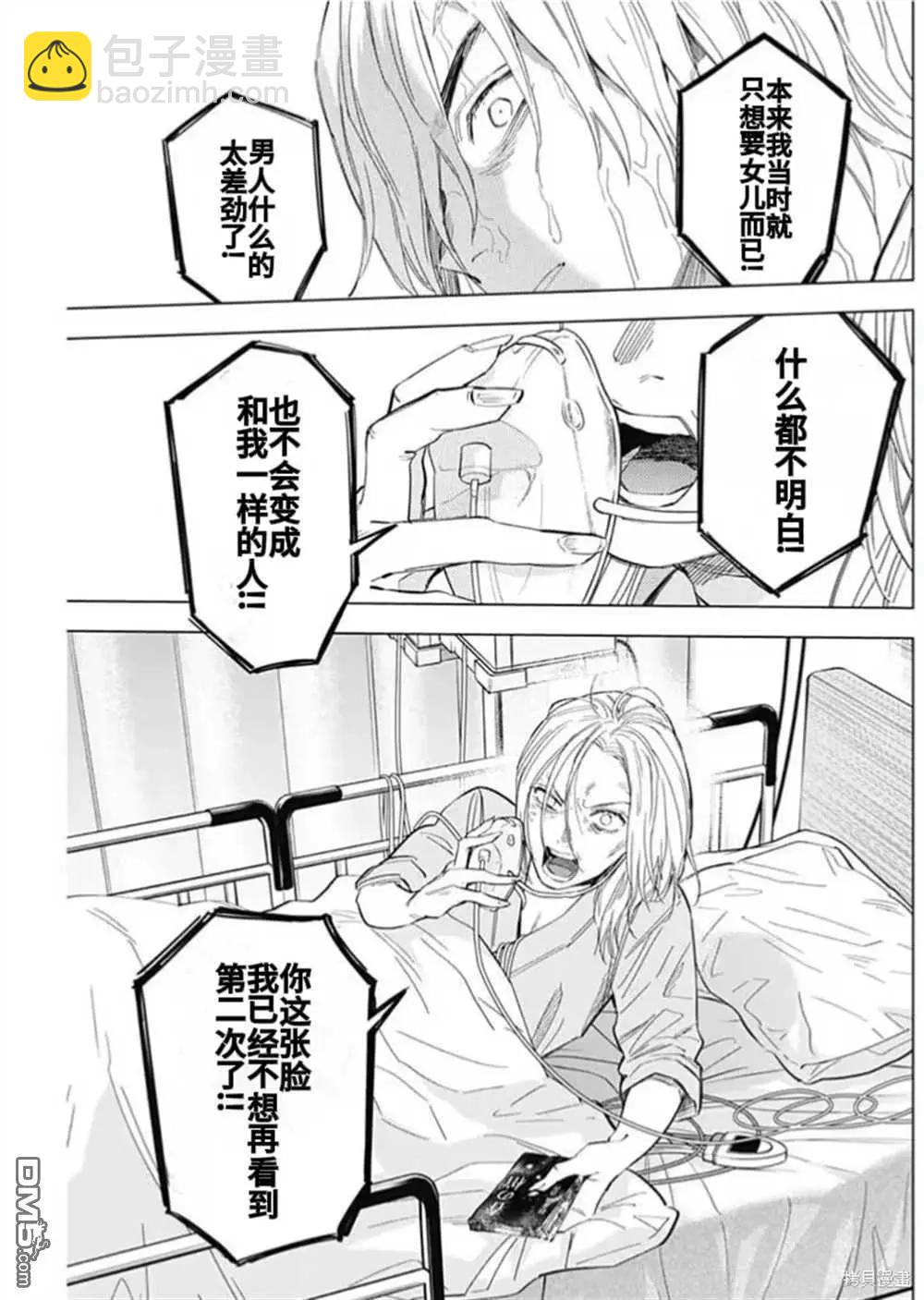 少年的深淵 - 第183話 - 1