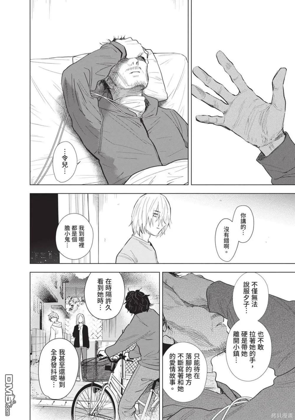 少年的深淵 - 第12卷(1/5) - 5