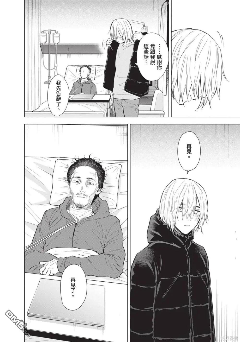 少年的深淵 - 第12卷(1/5) - 7
