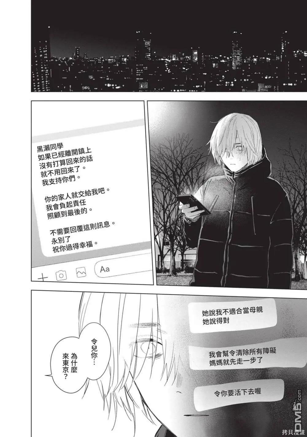 少年的深淵 - 第12卷(1/5) - 7