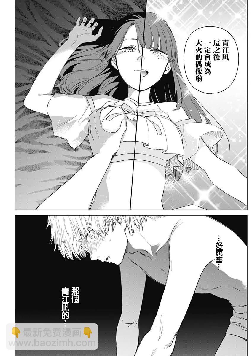 少年的深淵 - 第03話 - 1