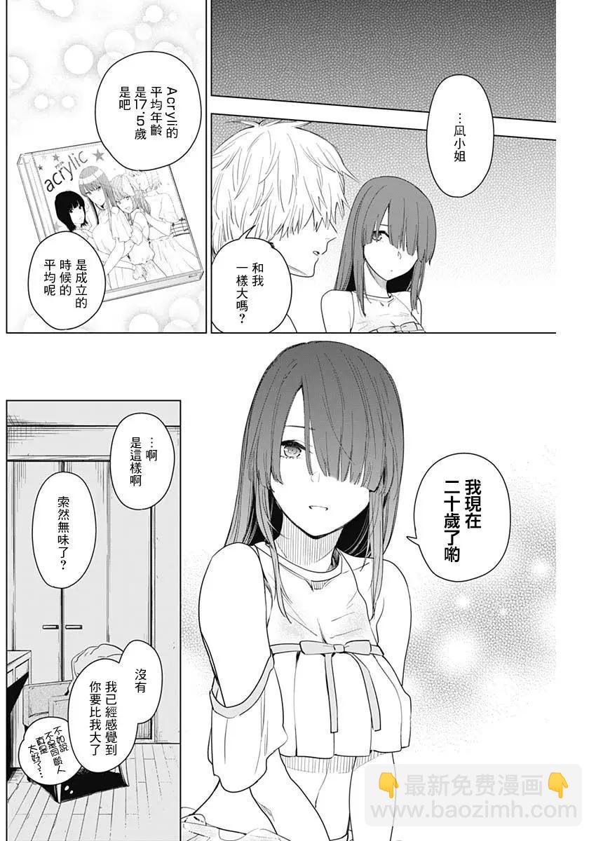 少年的深淵 - 第03話 - 6