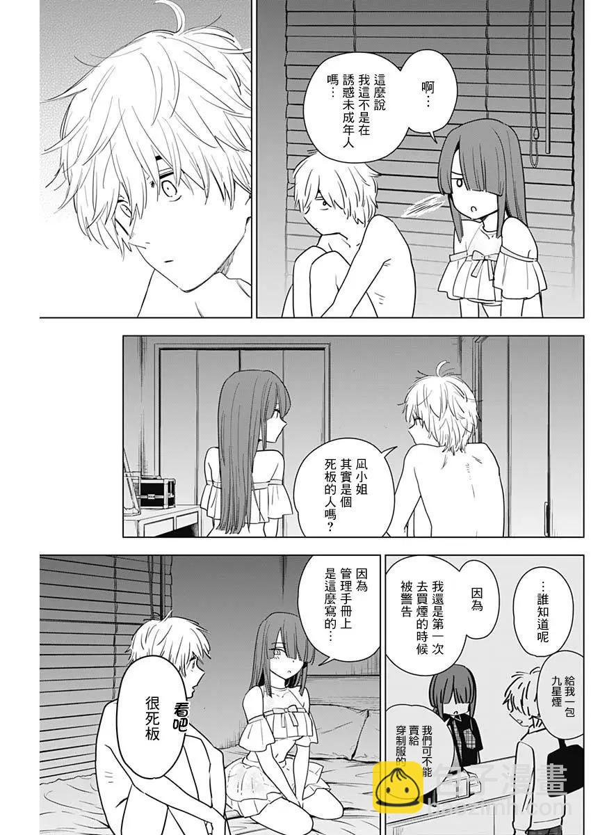 少年的深淵 - 第03話 - 1