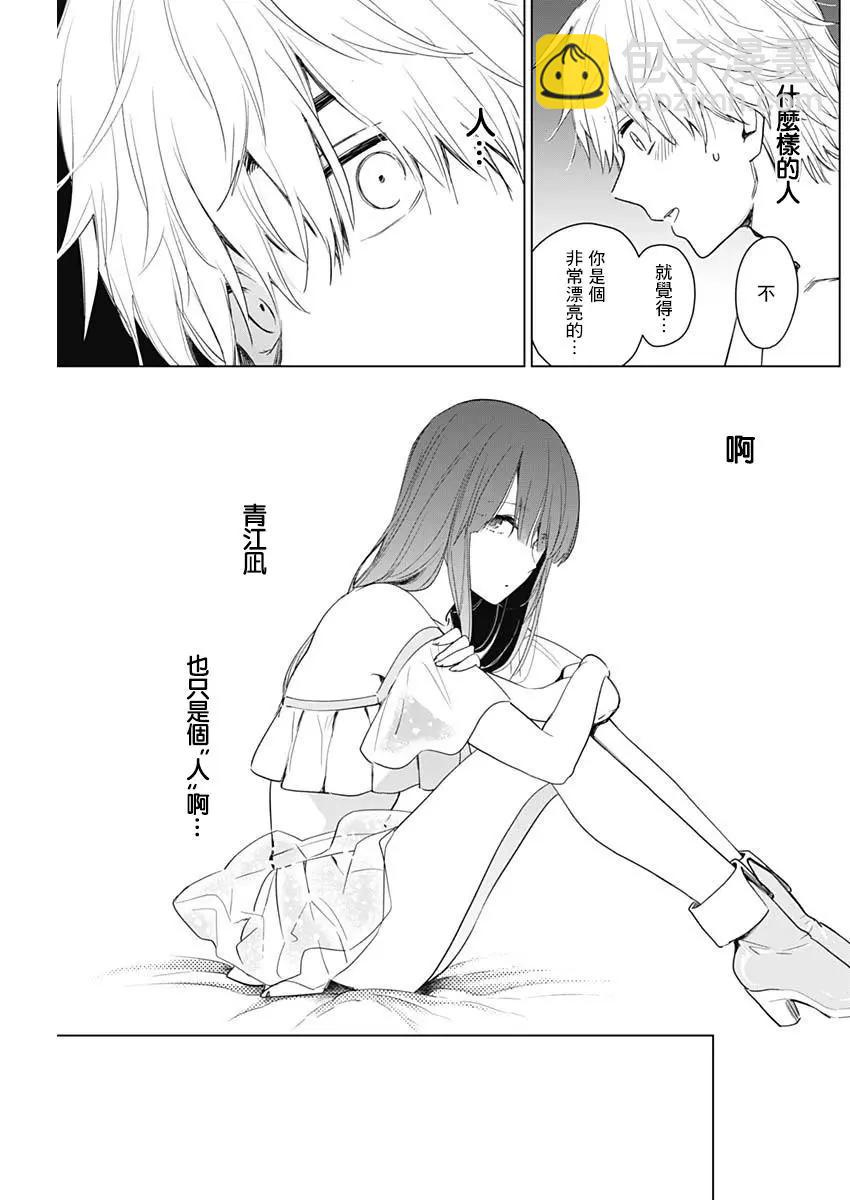 少年的深淵 - 第03話 - 3