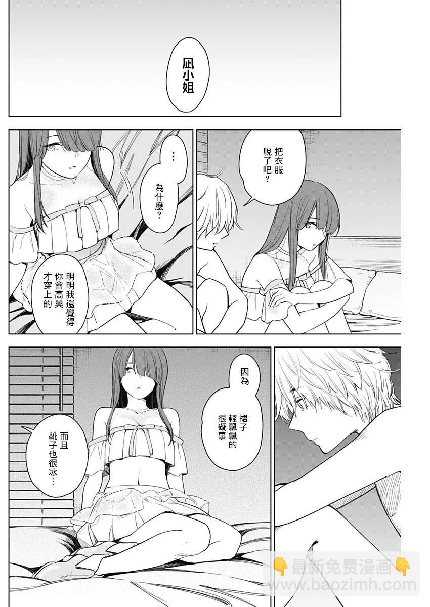 少年的深淵 - 第03話 - 4