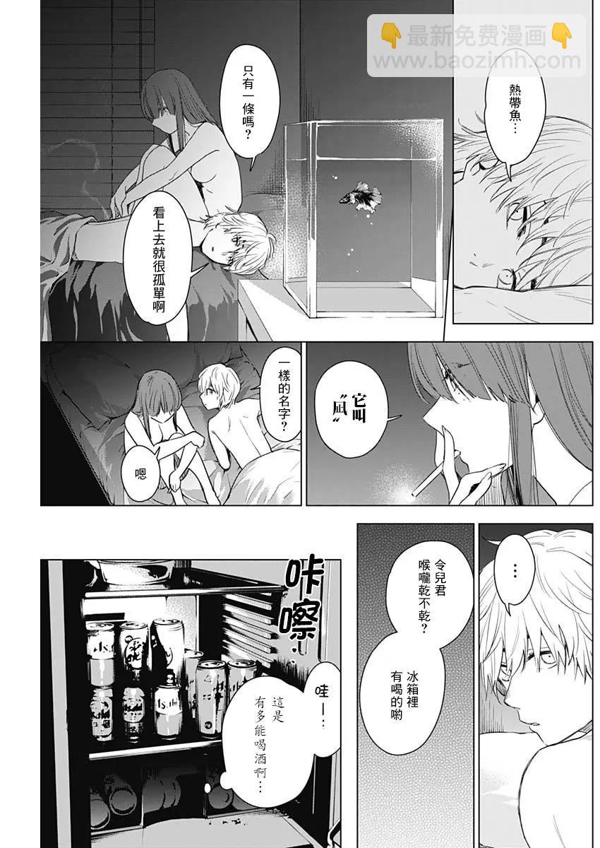 少年的深淵 - 第03話 - 3