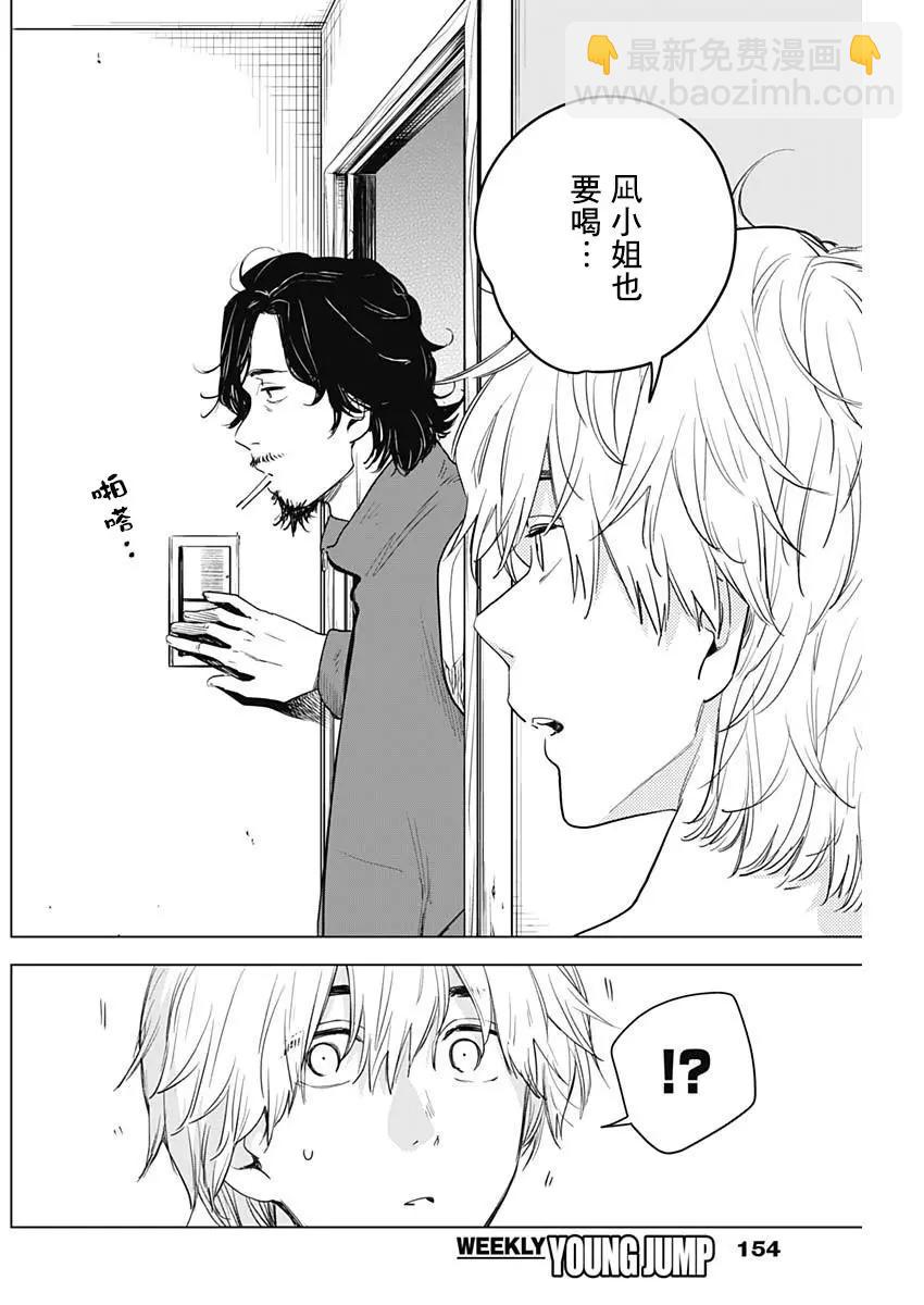 少年的深淵 - 第03話 - 4