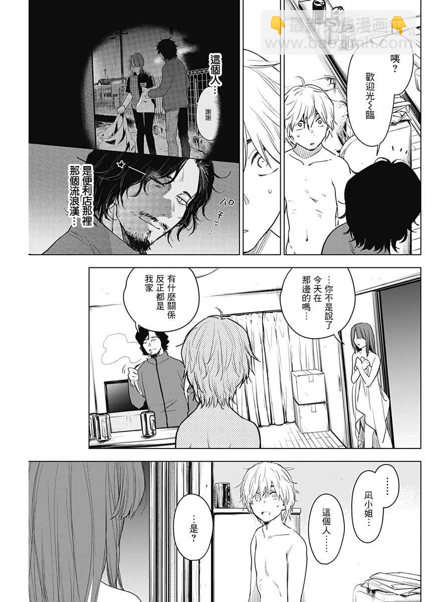 少年的深淵 - 第03話 - 5