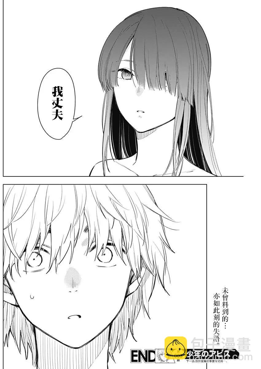 少年的深淵 - 第03話 - 6