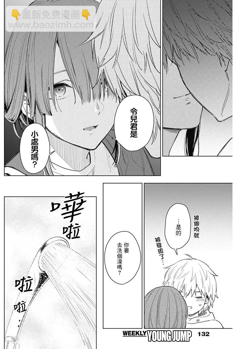 少年的深淵 - 第03話 - 6